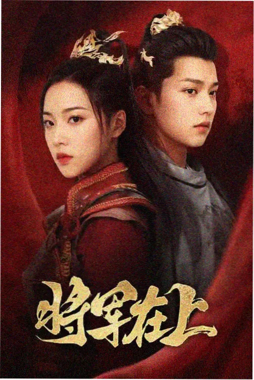 权力的代价